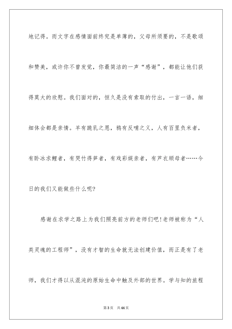 2024学会感恩演讲稿_219_第3页