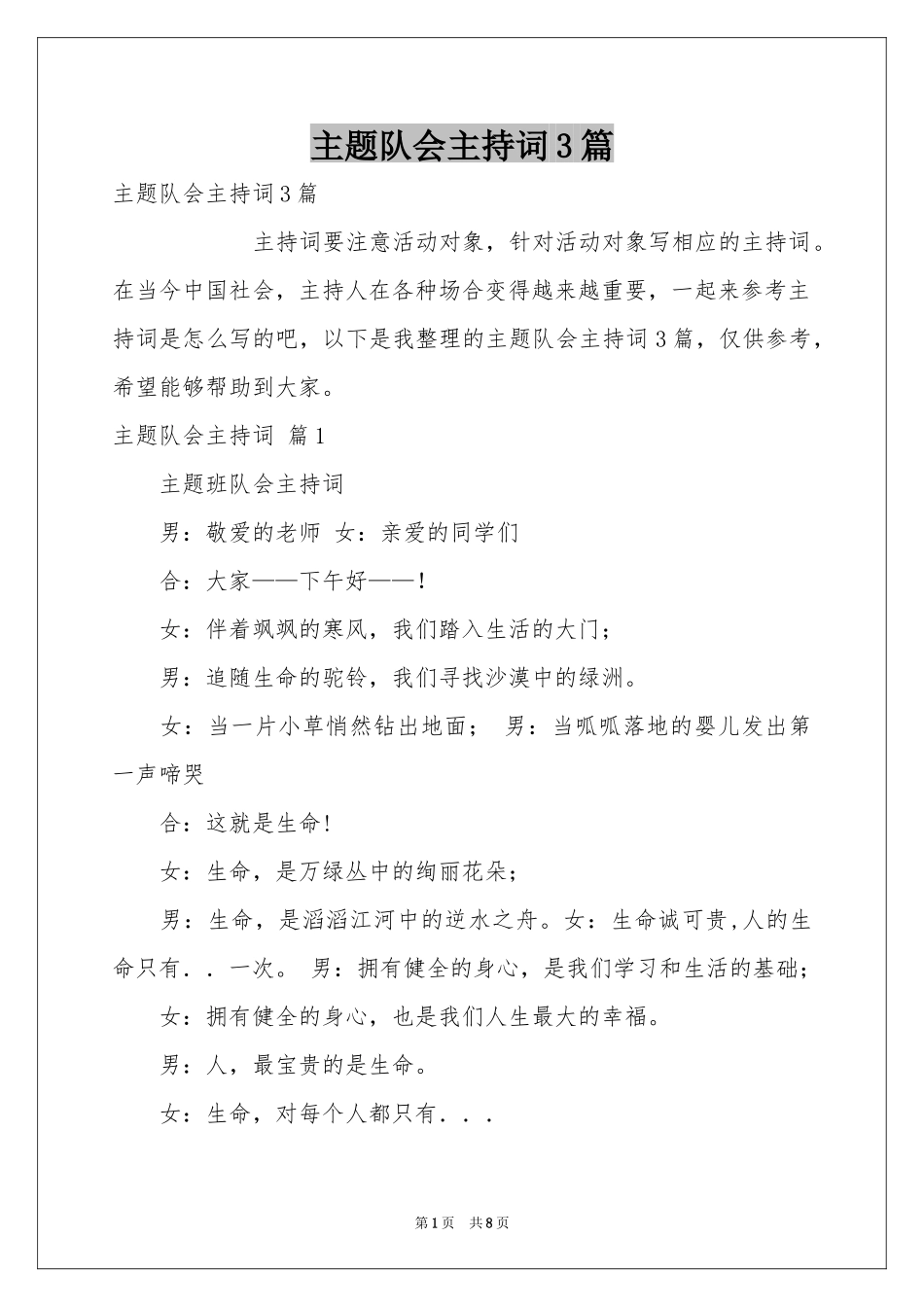 主题队会主持词3篇_第1页