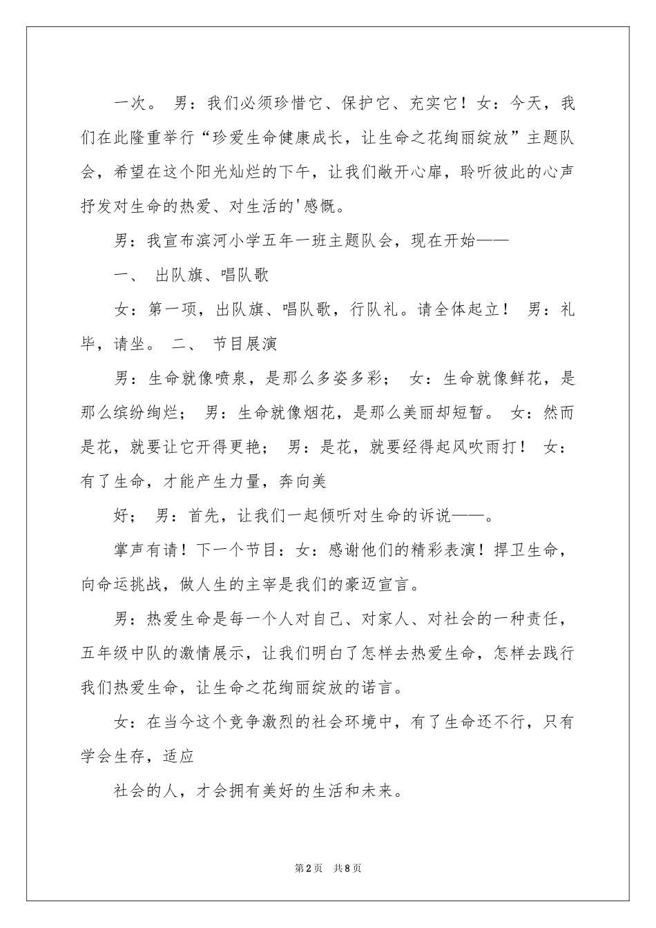 主题队会主持词3篇_第2页