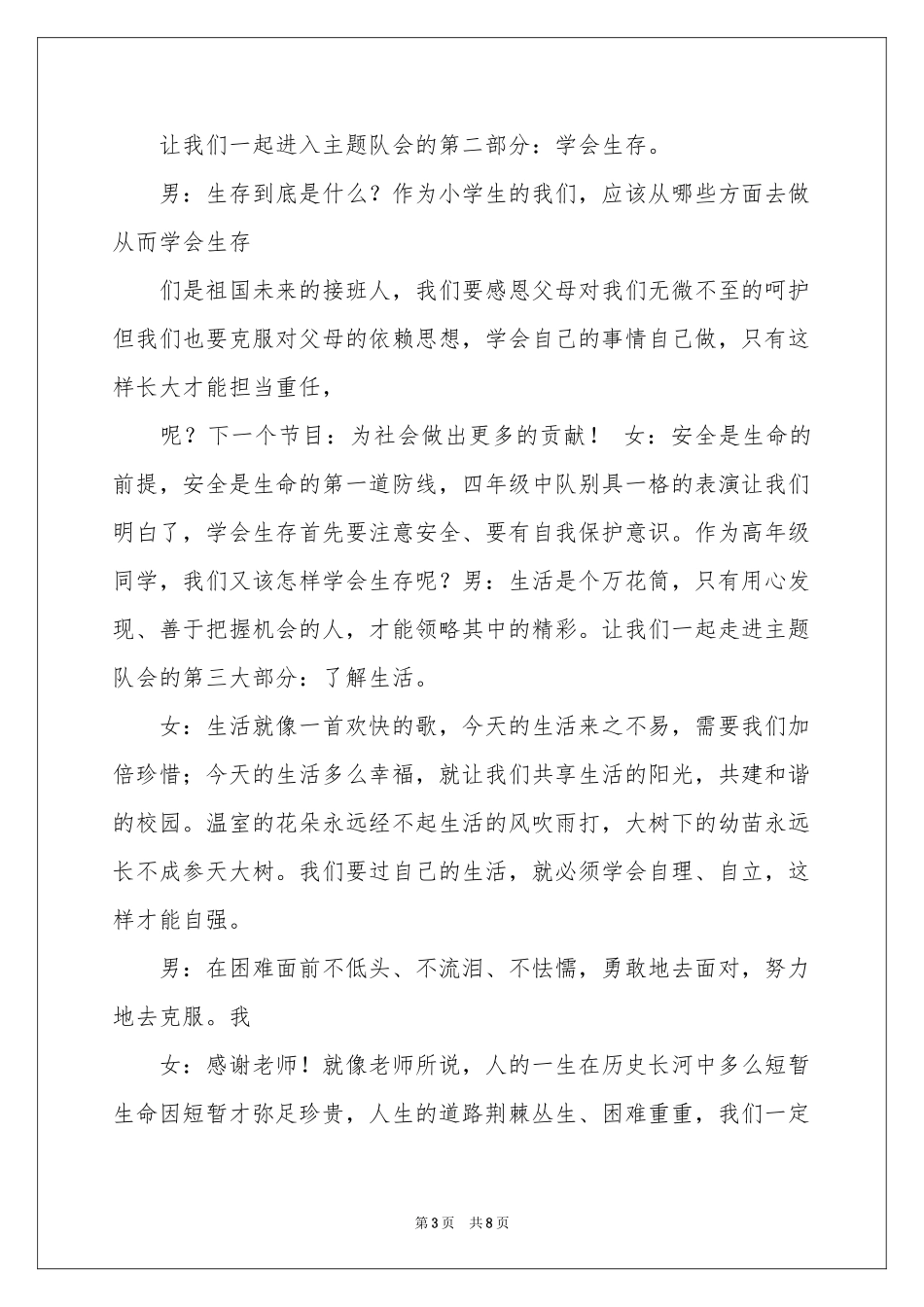 主题队会主持词3篇_第3页