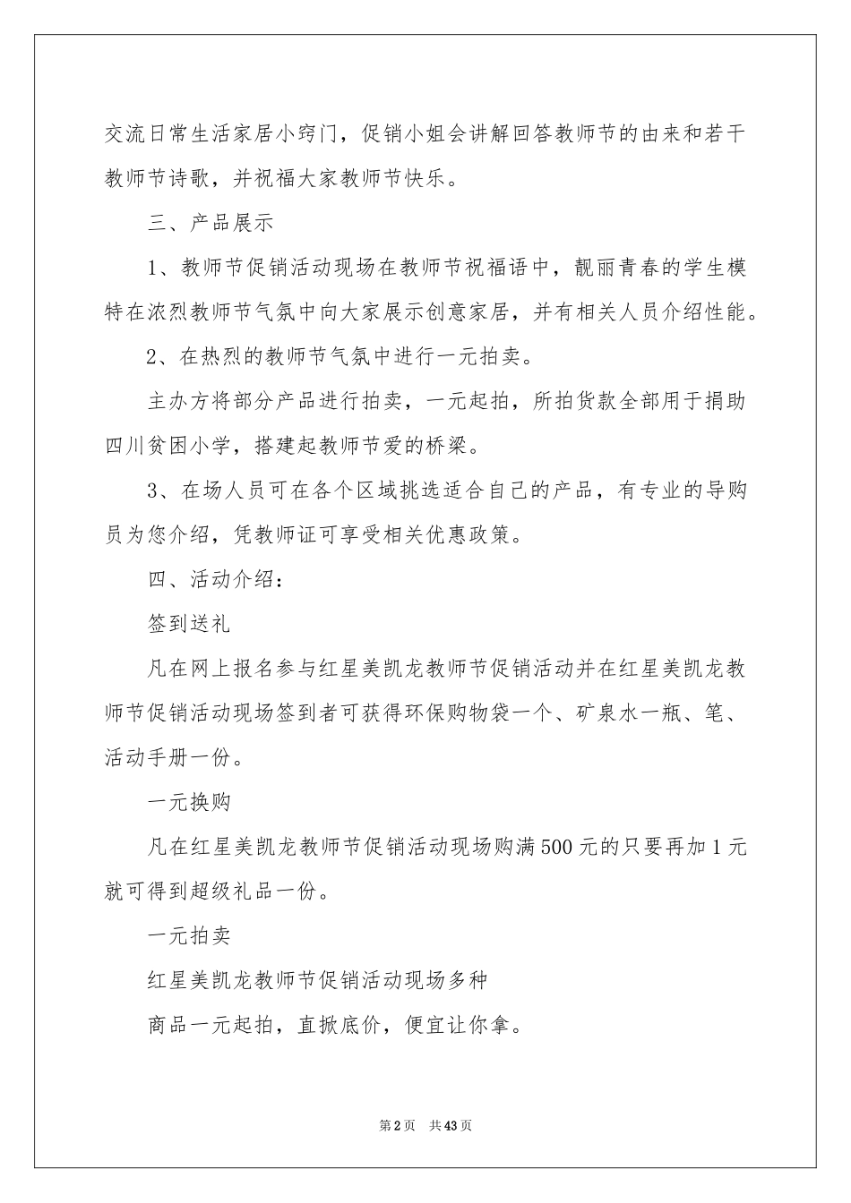 主题节日活动策划_第2页