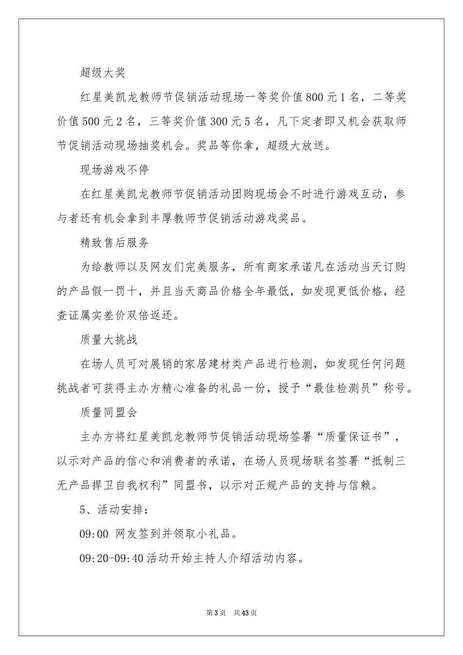 主题节日活动策划_第3页