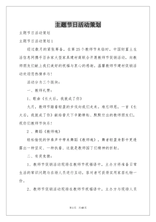 主题节日活动策划