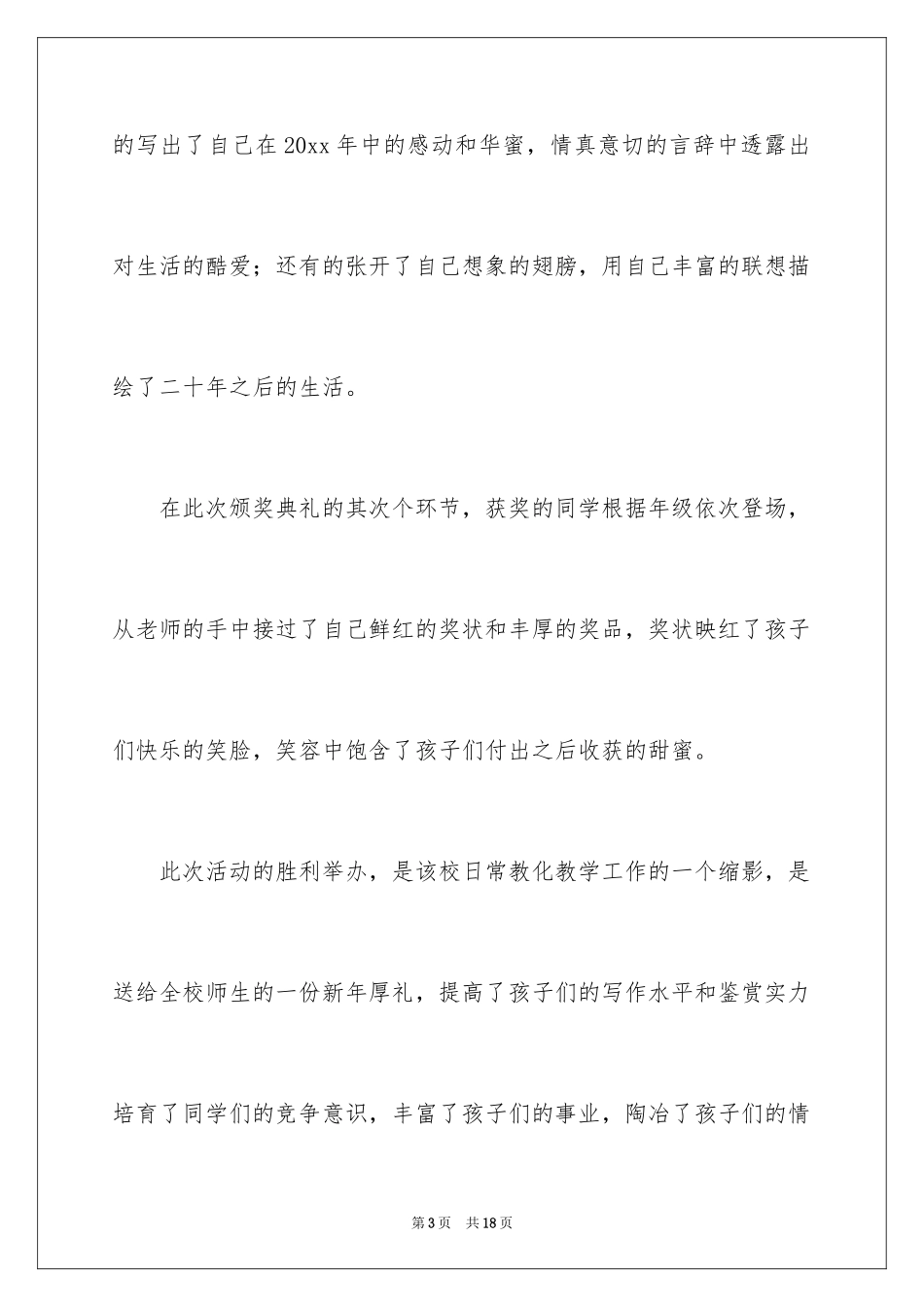 2024喜迎元旦作文_14_第3页