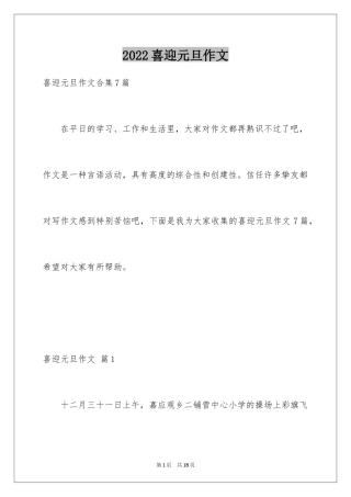 2024喜迎元旦作文_14