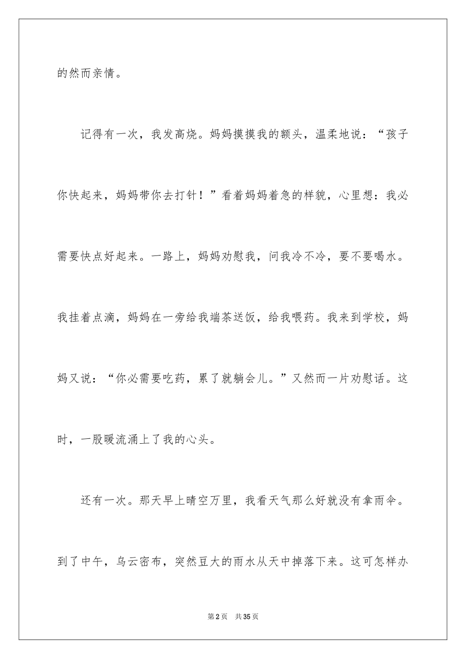 2024妈妈的爱五年级作文_第2页