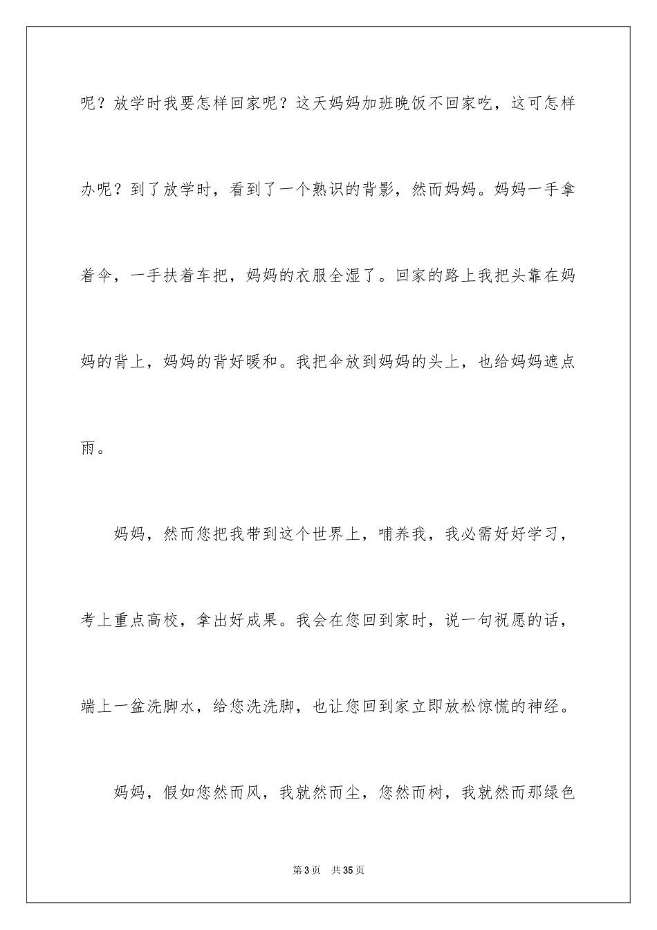 2024妈妈的爱五年级作文_第3页