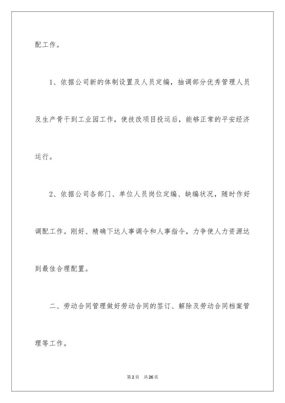 2024公司年度计划_9_第2页