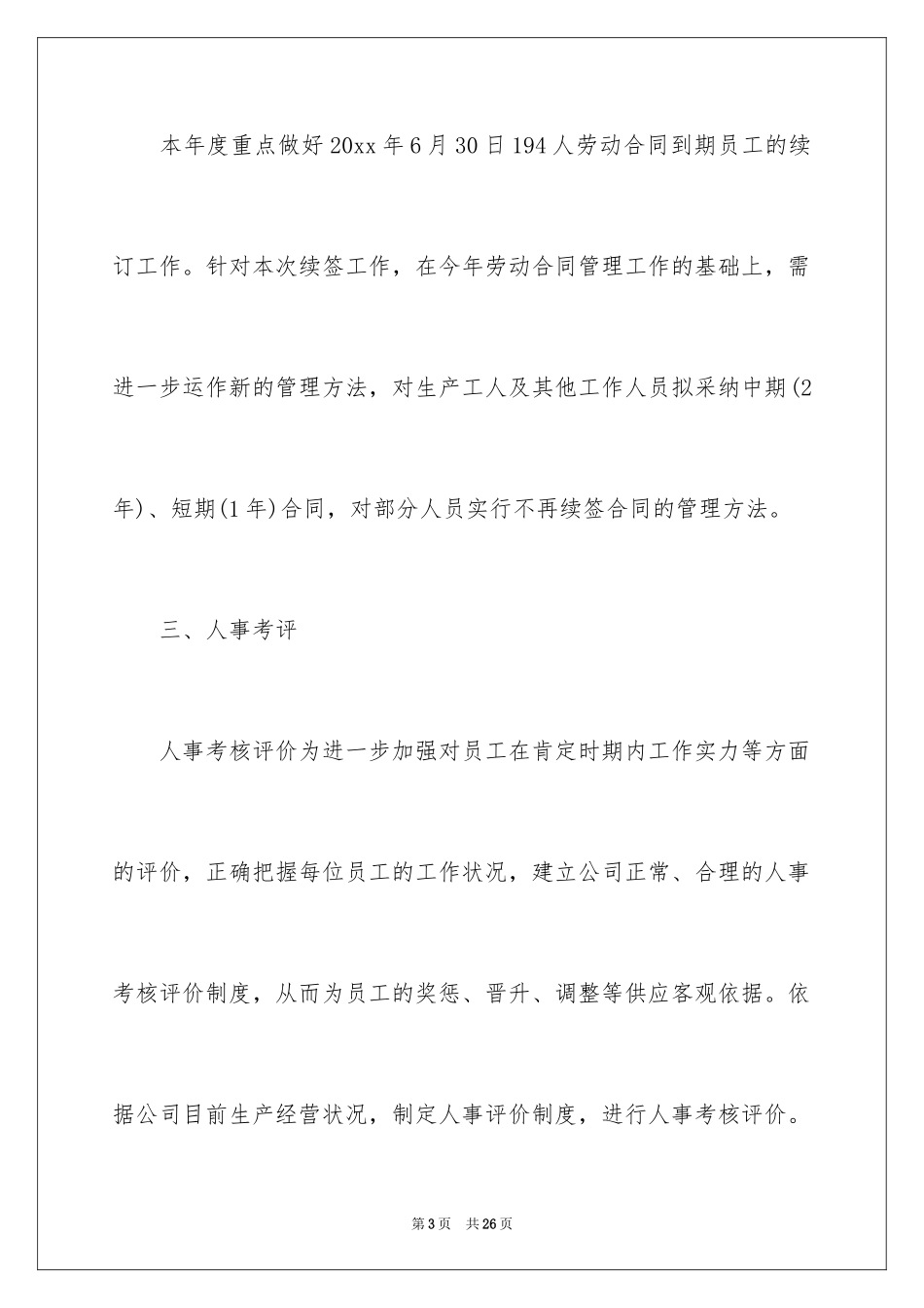 2024公司年度计划_9_第3页