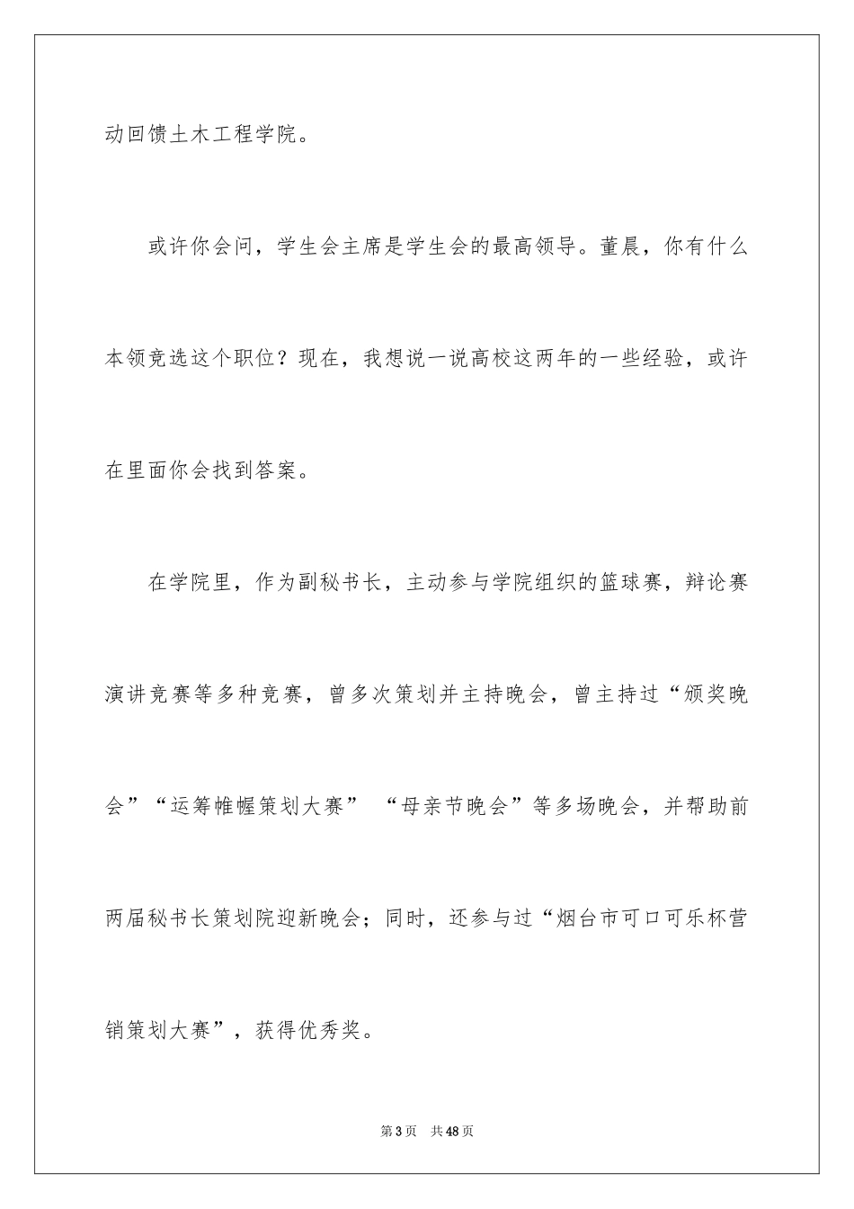 2024学生会主席竞选演讲稿_58_第3页