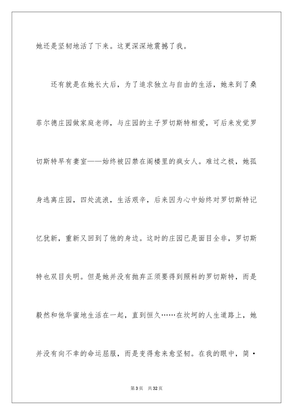 2024初中简爱读书笔记_2_第3页