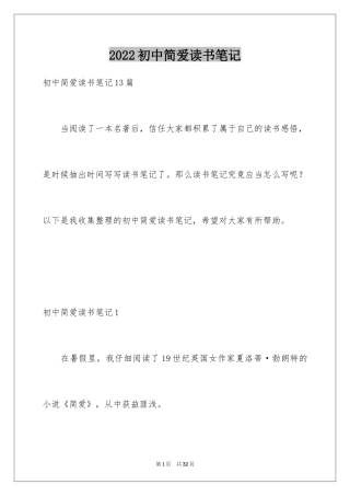 2024初中简爱读书笔记_2