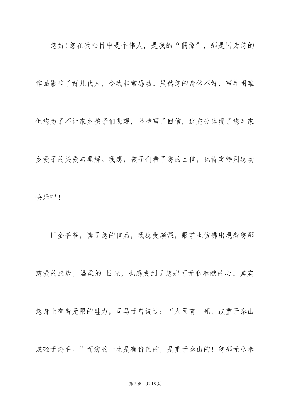 2024写给爷爷的书信_第2页