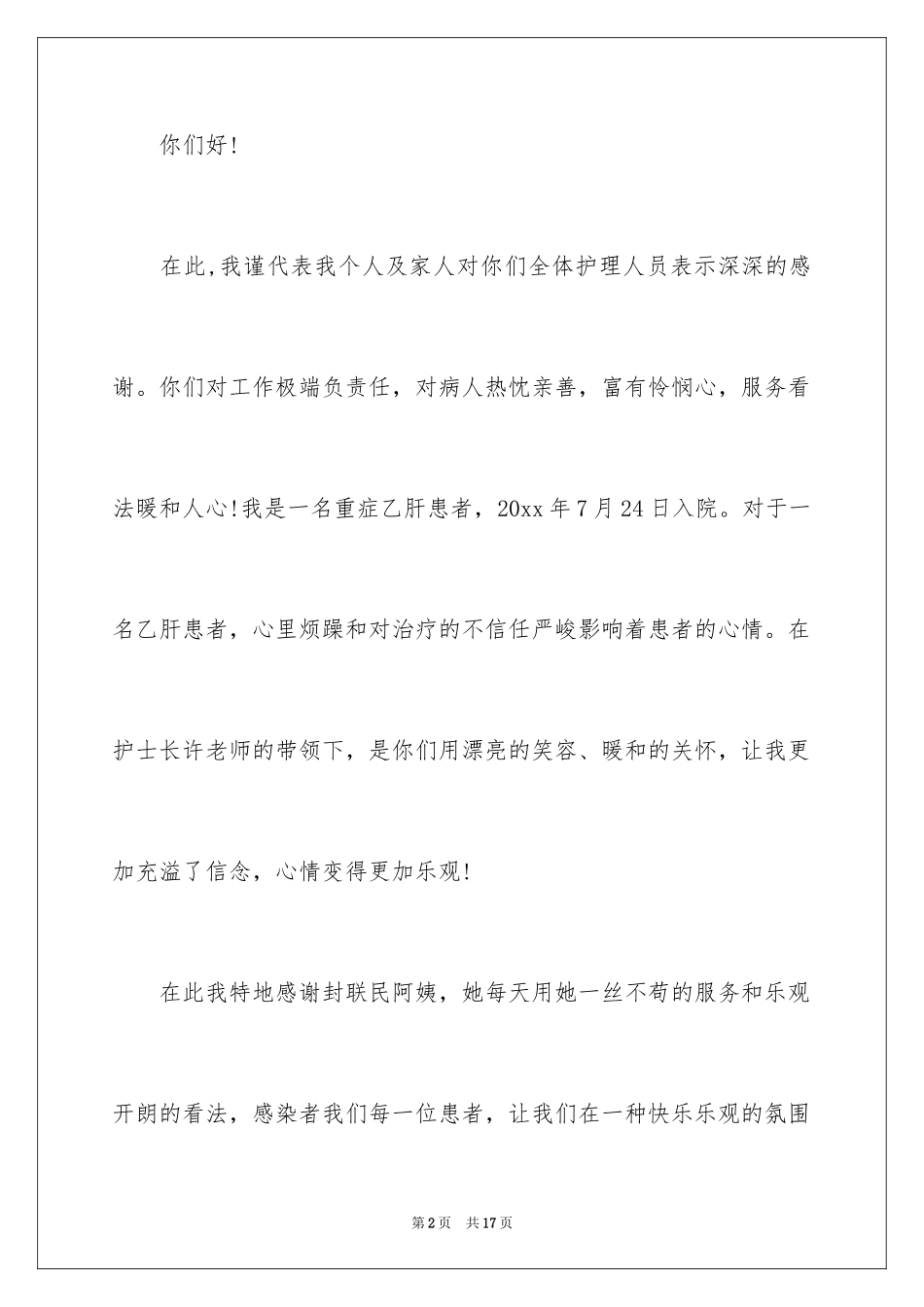 2024医院医生表扬信_4_第2页