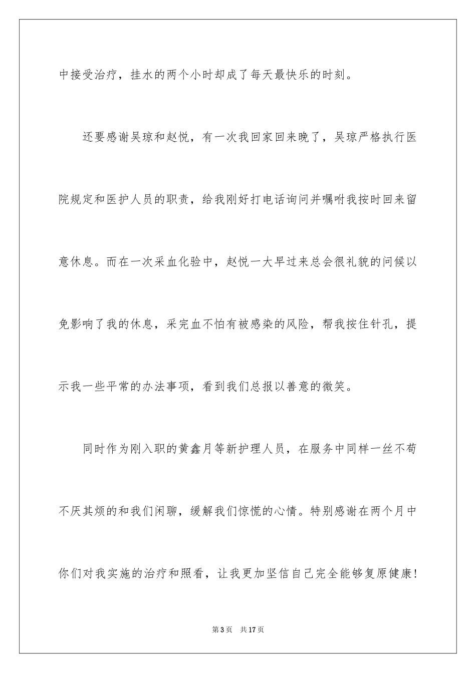 2024医院医生表扬信_4_第3页