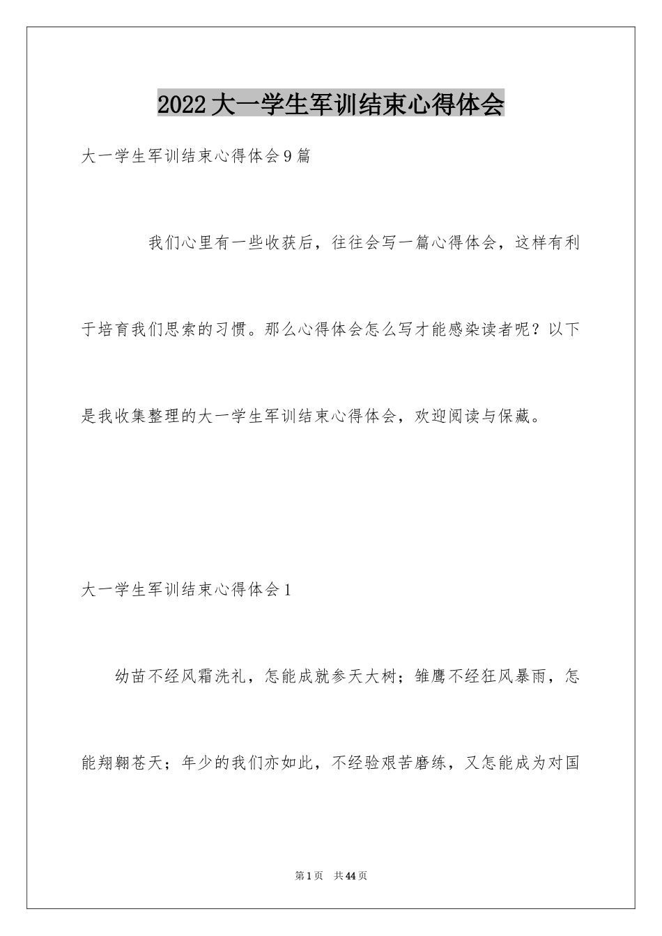 2024大一学生军训结束心得体会_5_第1页