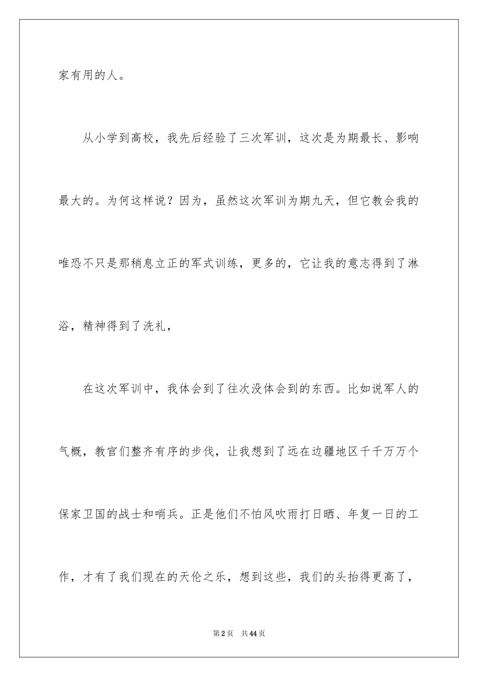 2024大一学生军训结束心得体会_5_第2页