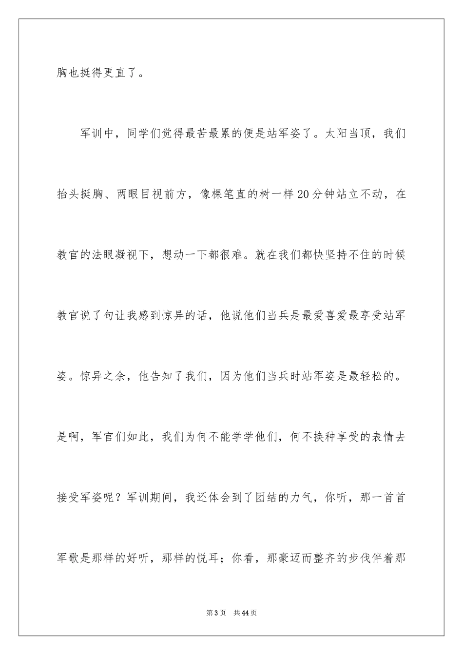 2024大一学生军训结束心得体会_5_第3页