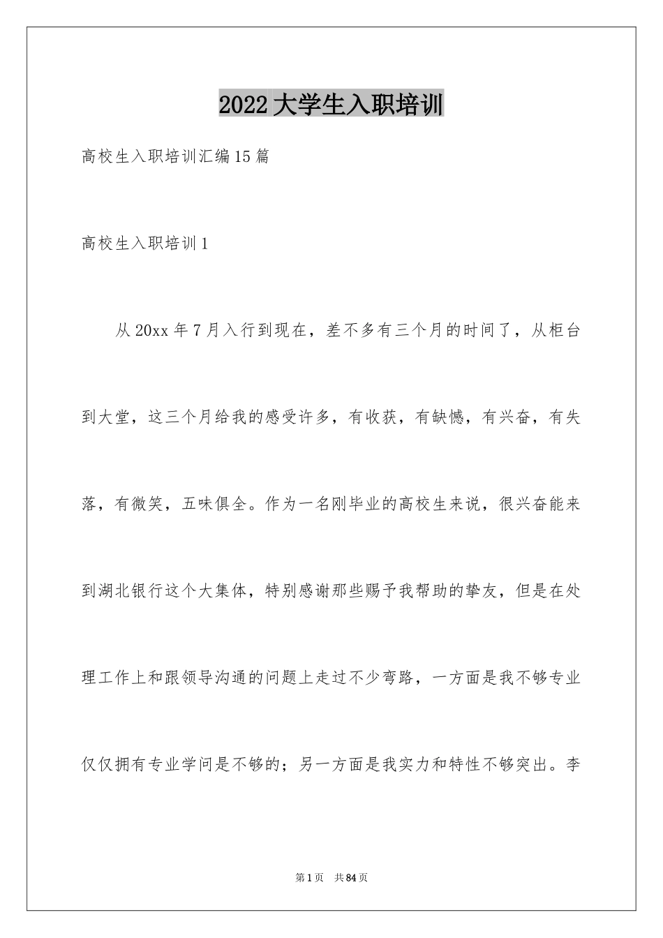 2024大学生入职培训_1_第1页