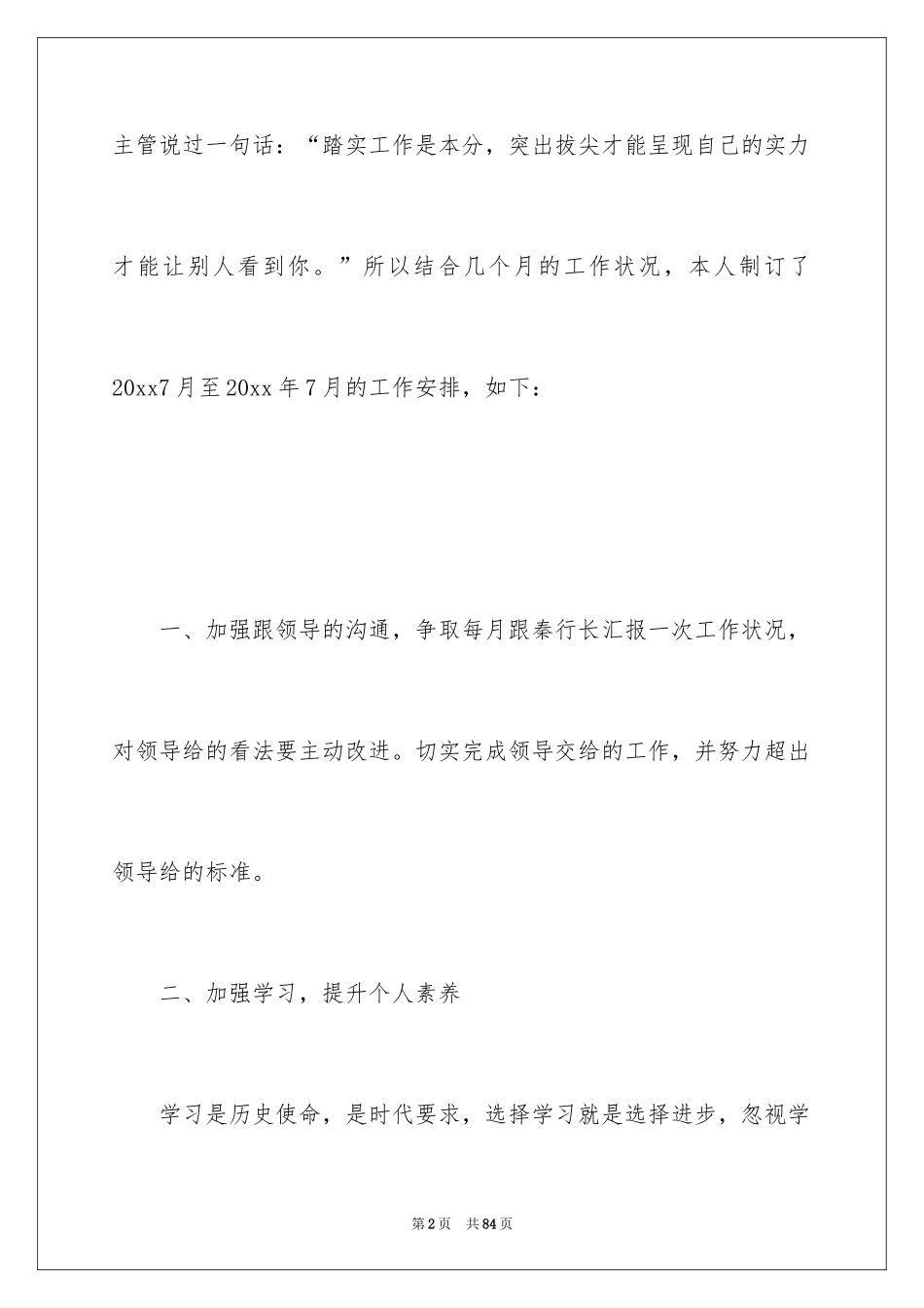 2024大学生入职培训_1_第2页
