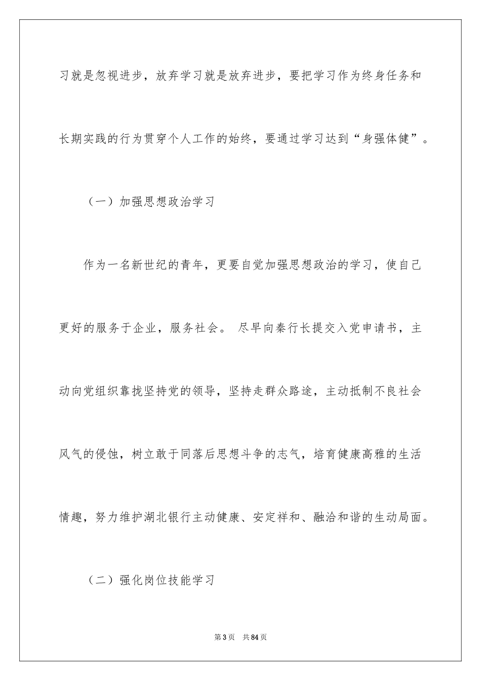 2024大学生入职培训_1_第3页