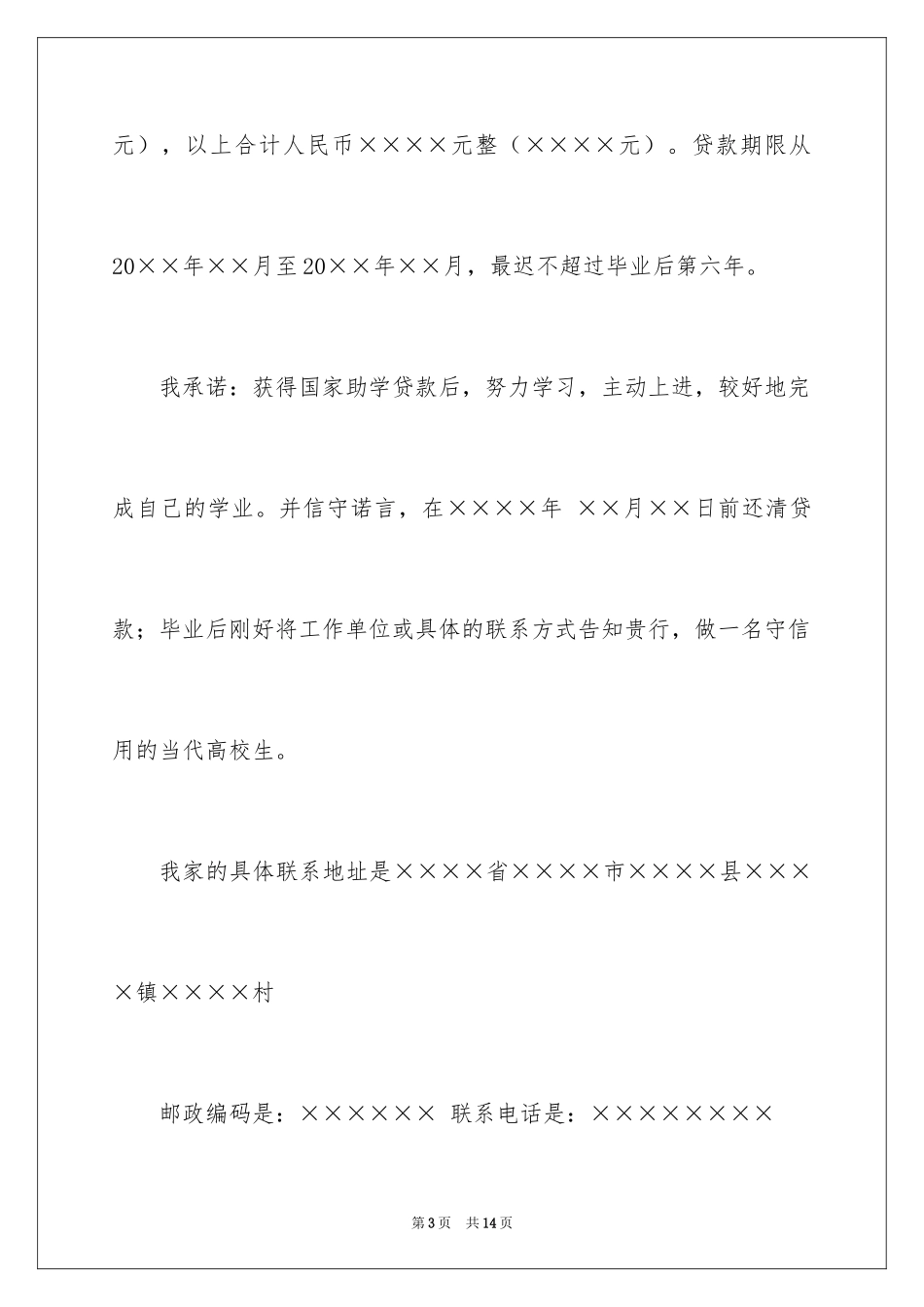 2024学生贫困申请书_77_第3页