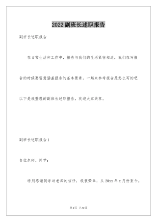 2024副班长述职报告_14