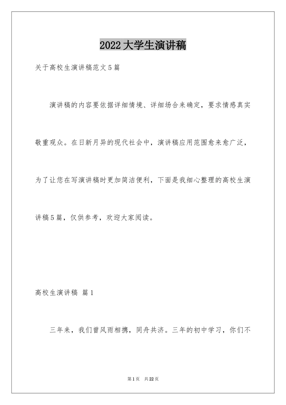 2024大学生演讲稿_642_第1页