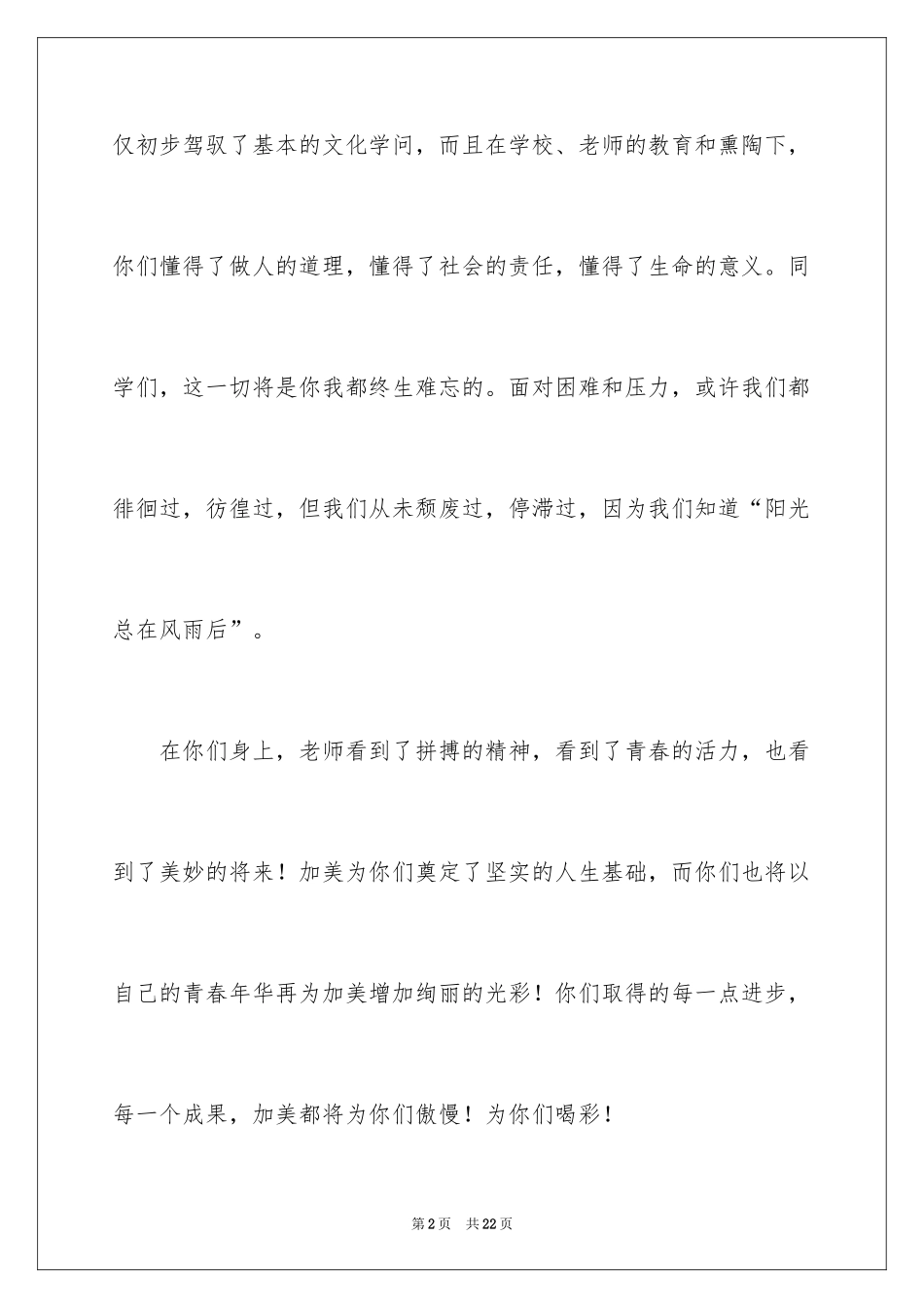 2024大学生演讲稿_642_第2页