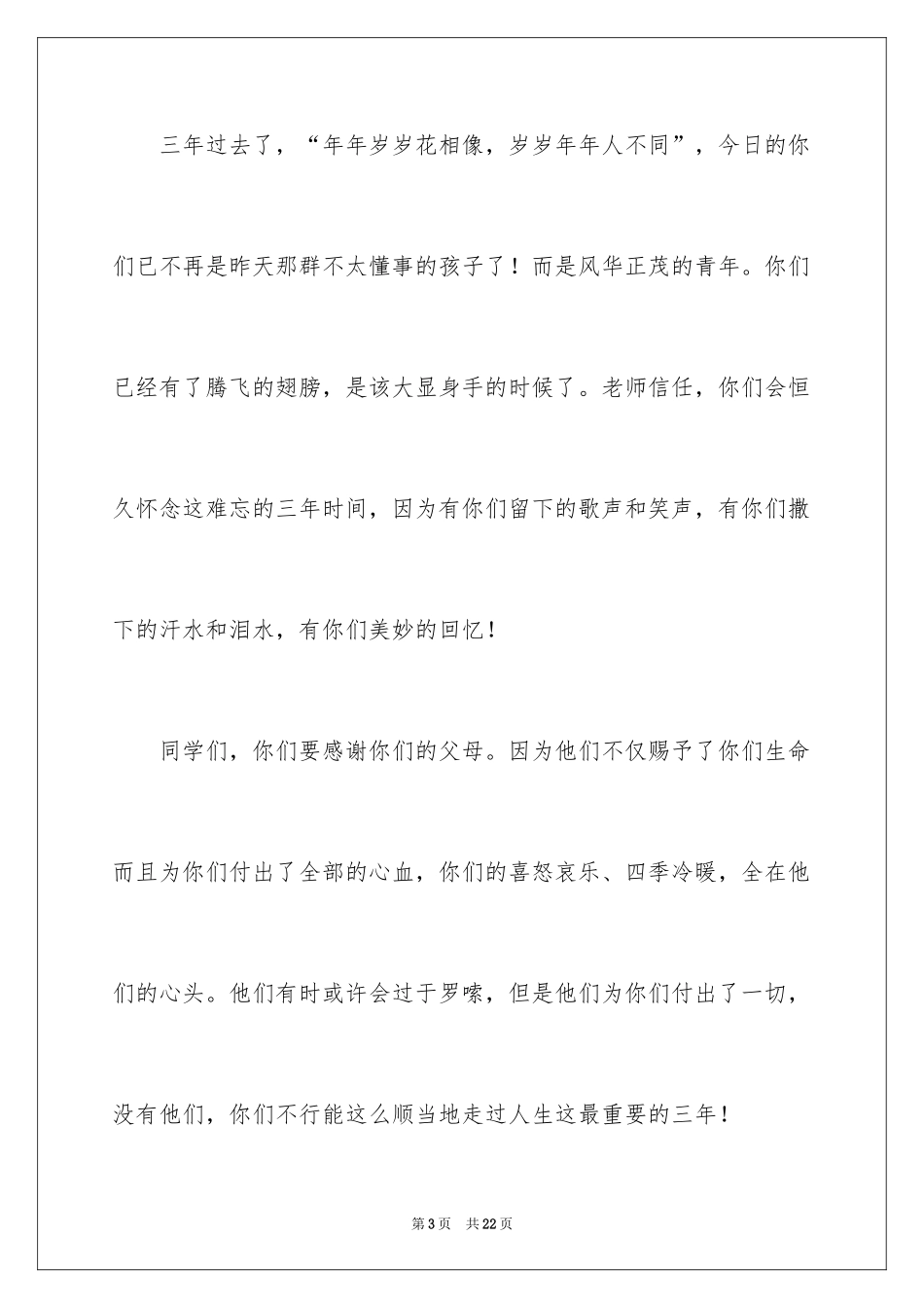 2024大学生演讲稿_642_第3页