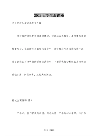 2024大学生演讲稿_642