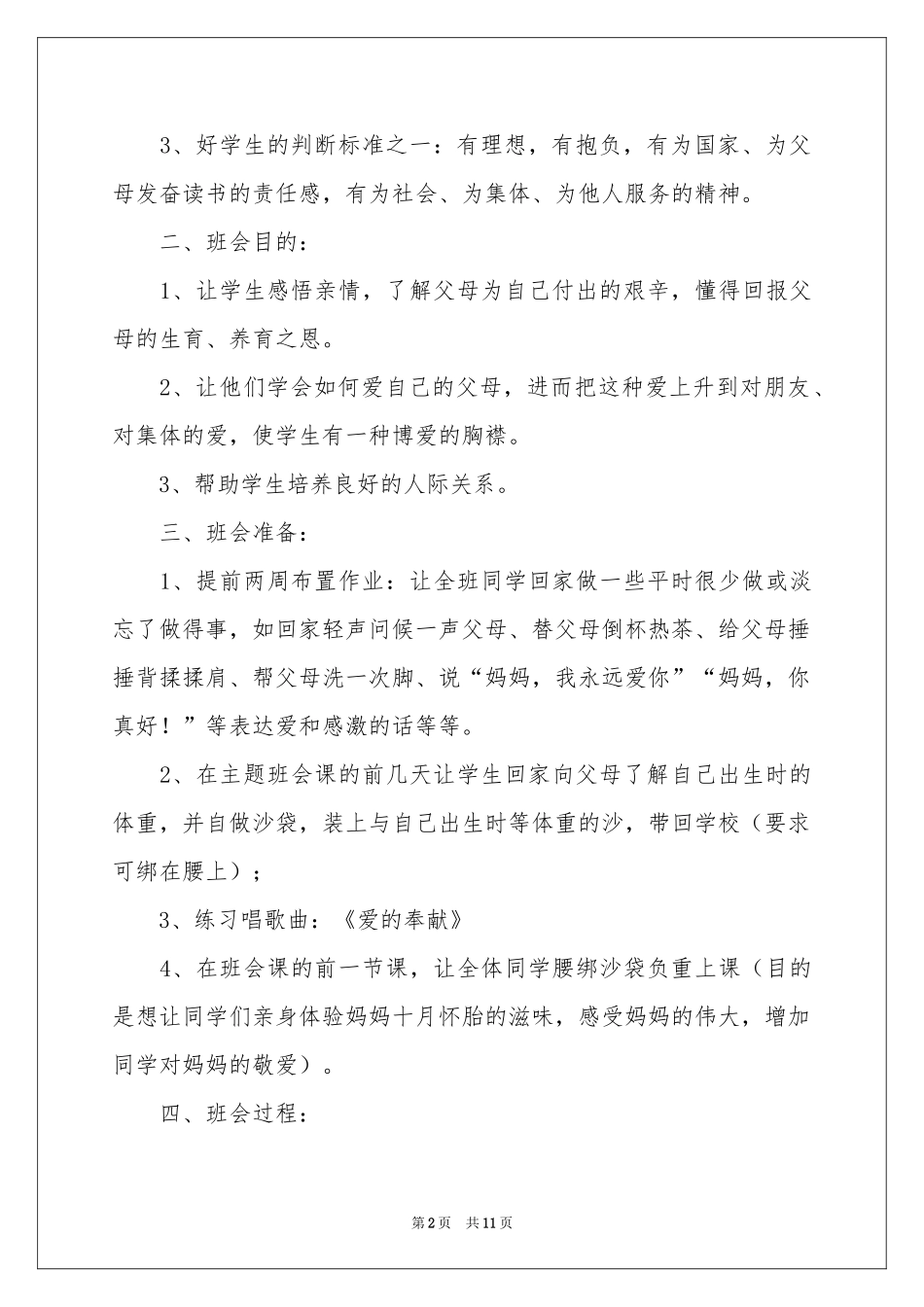 主题班会活动方案：爱家_第2页