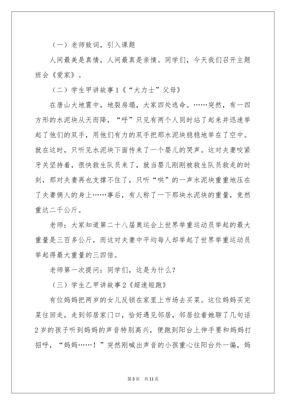 主题班会活动方案：爱家_第3页