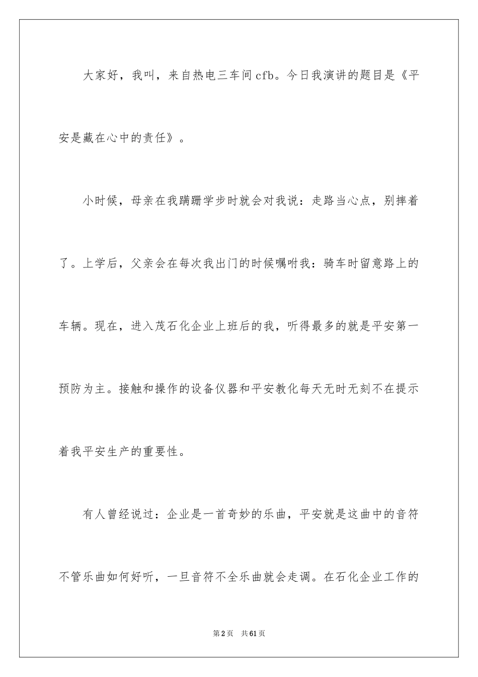 2024安全演讲稿_1255_第2页