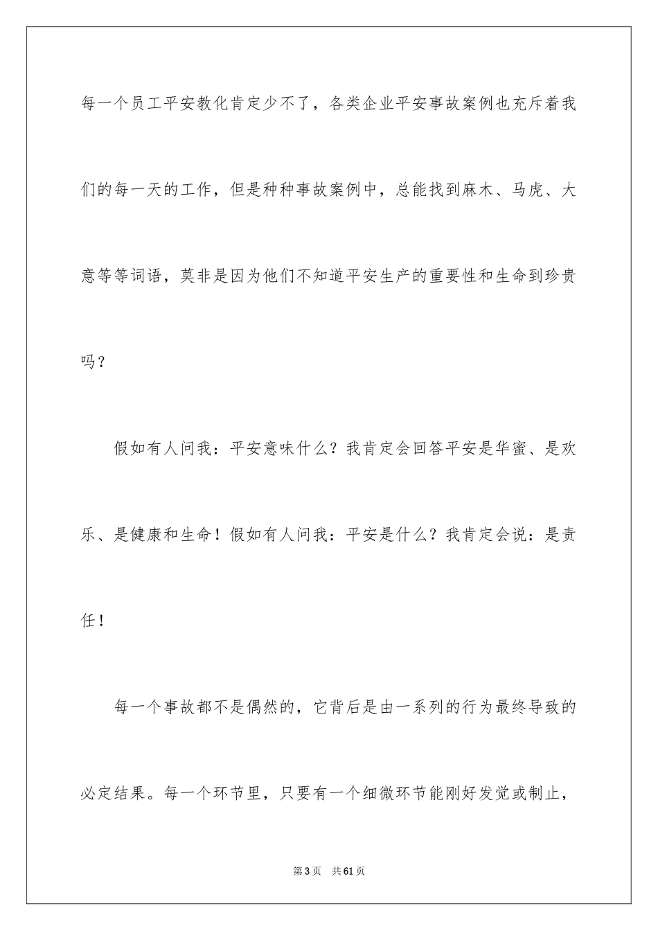 2024安全演讲稿_1255_第3页