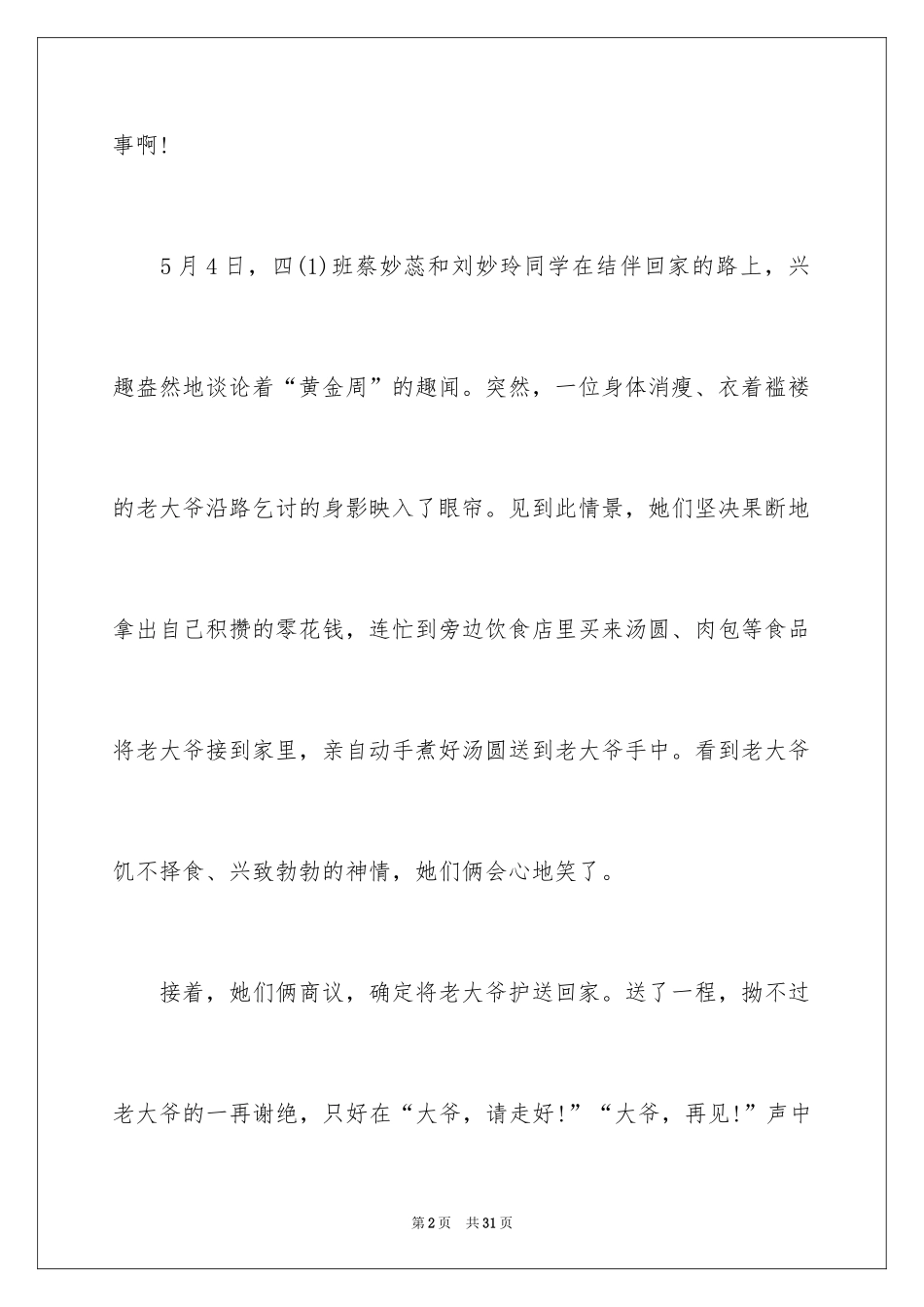 2024好人好事表扬信_12_第2页