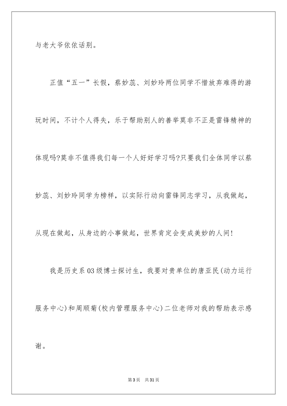 2024好人好事表扬信_12_第3页