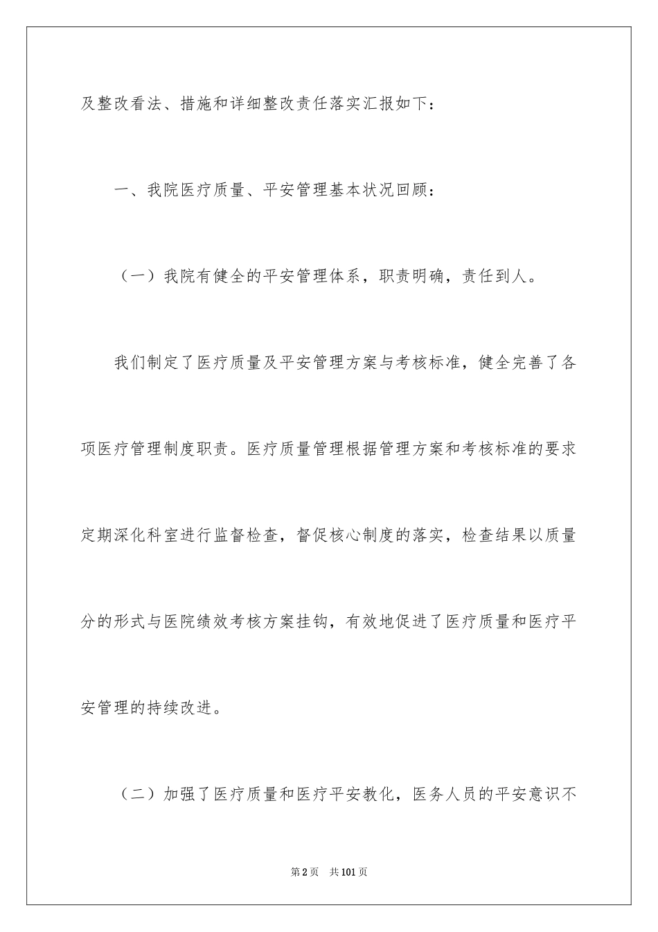 2024医疗质量自查报告_第2页