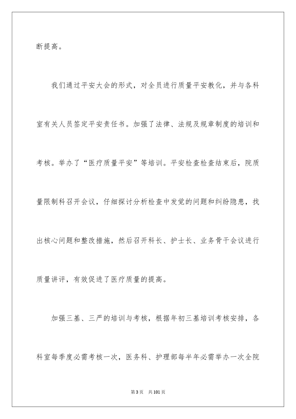 2024医疗质量自查报告_第3页