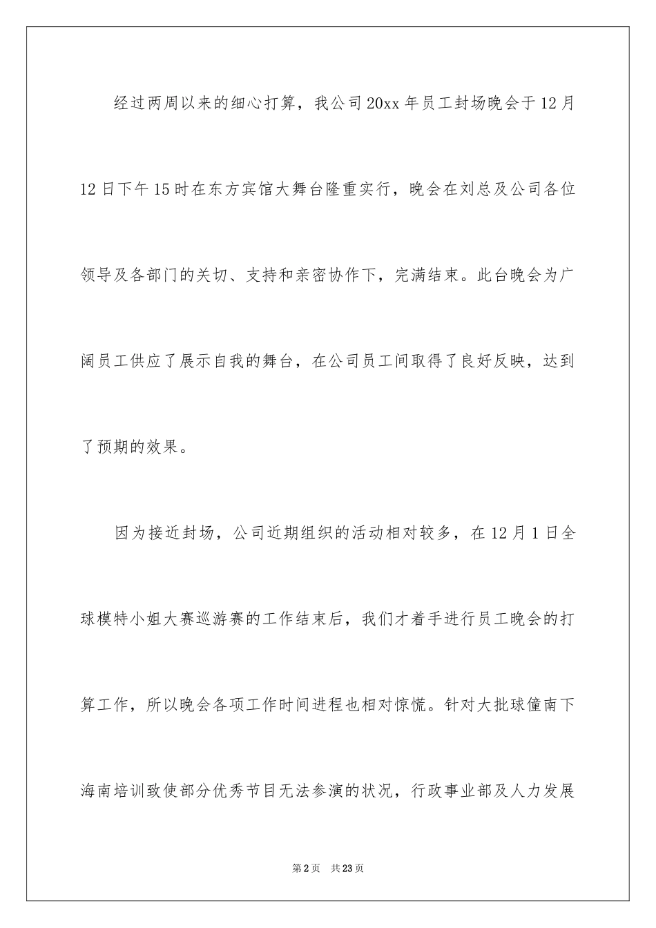 2024单位联谊活动总结_5_第2页