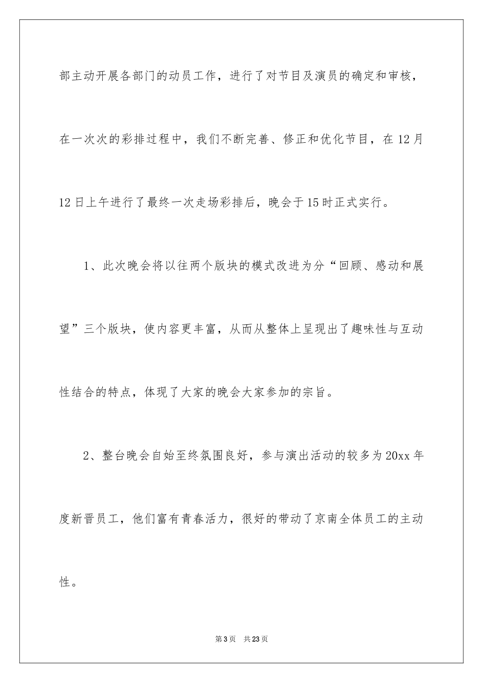 2024单位联谊活动总结_5_第3页