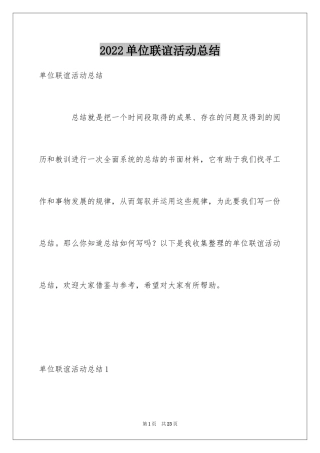 2024单位联谊活动总结_5
