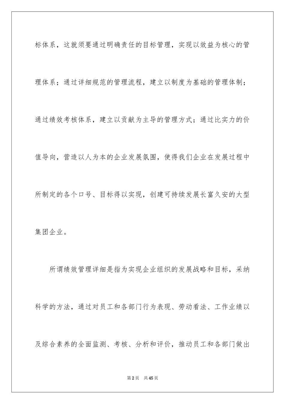 2024员工激励培训演讲稿_3_第2页