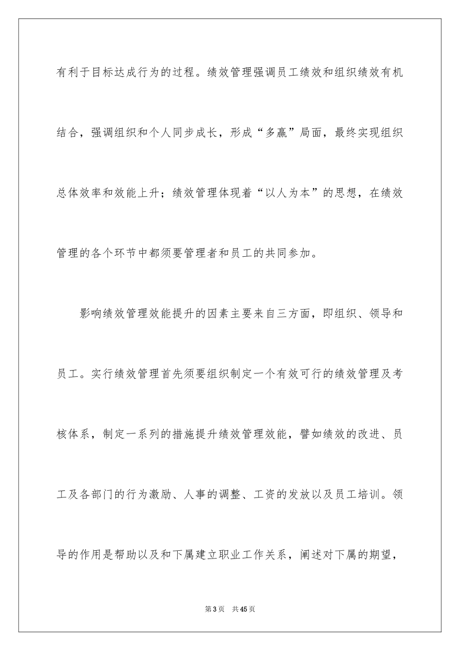 2024员工激励培训演讲稿_3_第3页