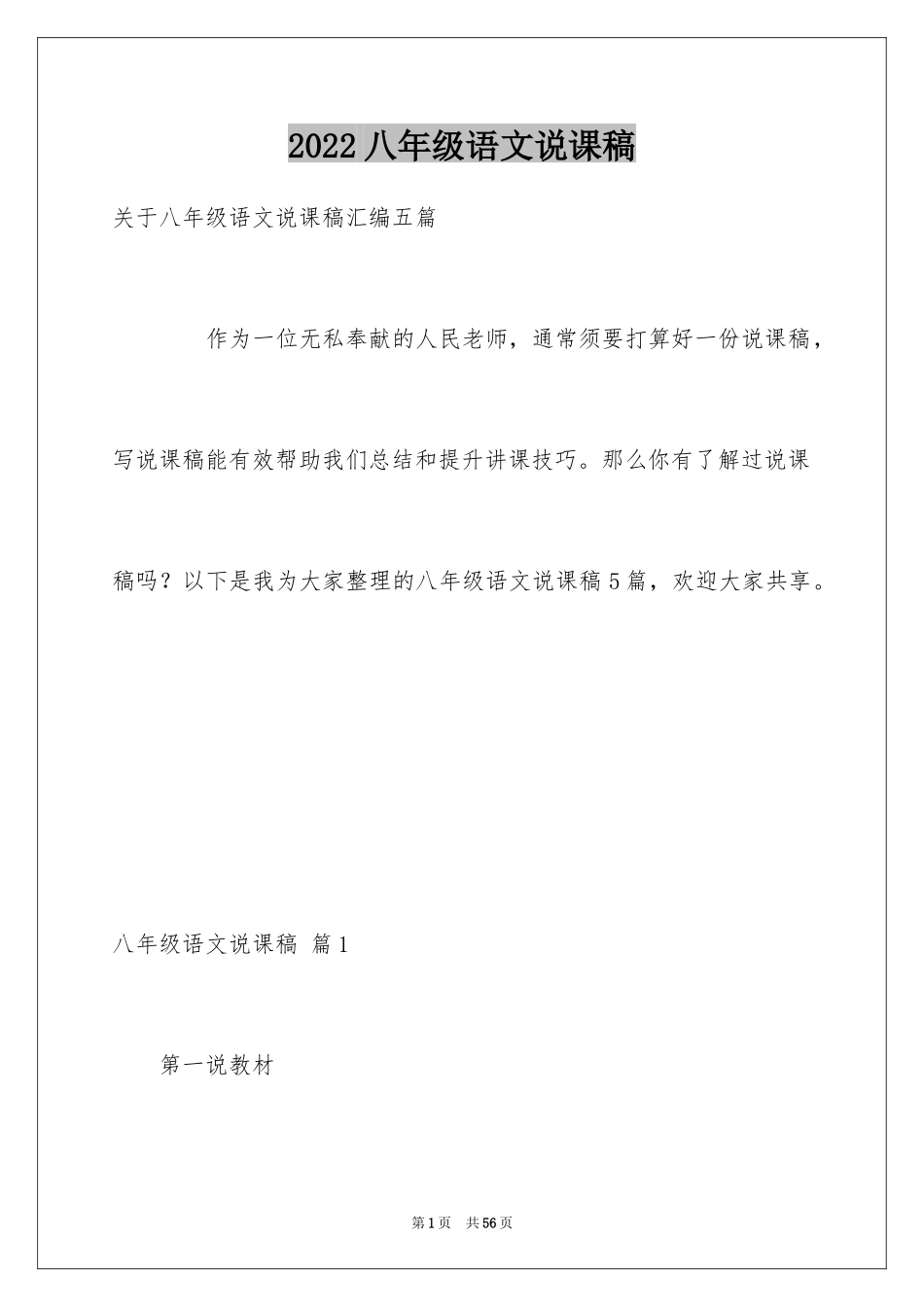 2024八年级语文说课稿_28_第1页