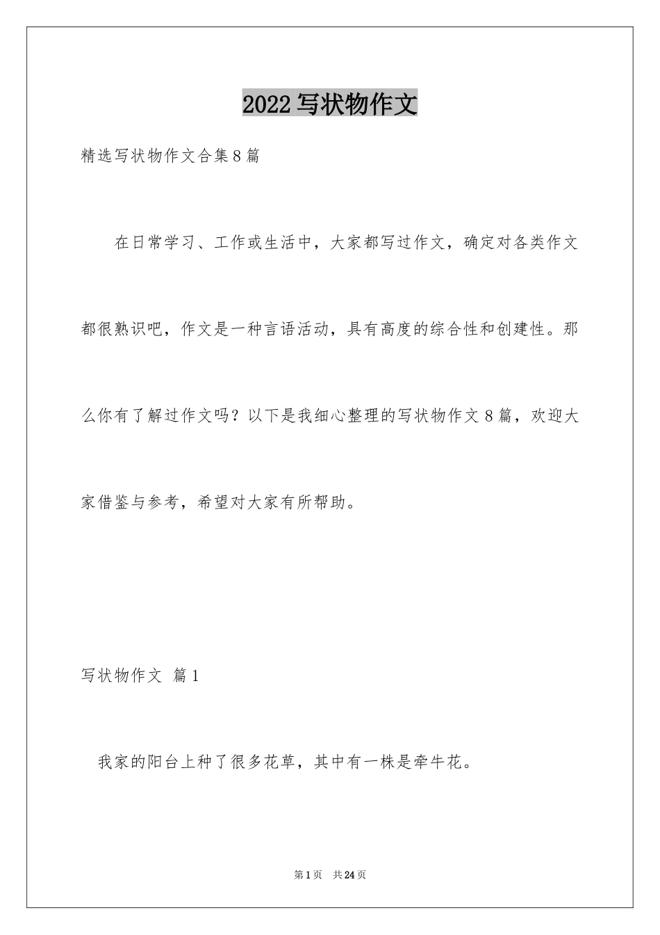 2024写状物作文_163_第1页