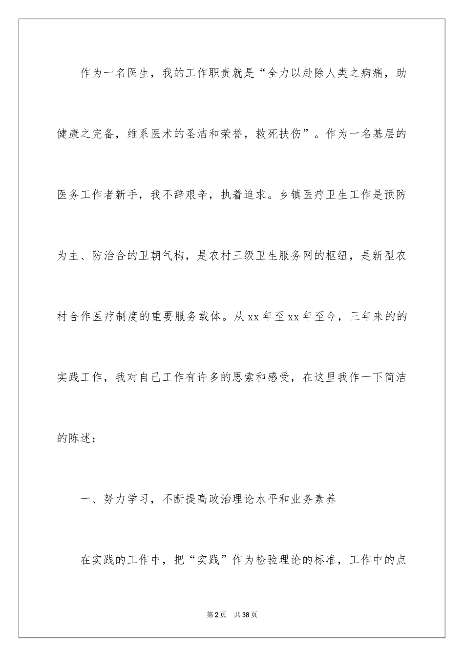 2024内科医生年终总结_1_第2页