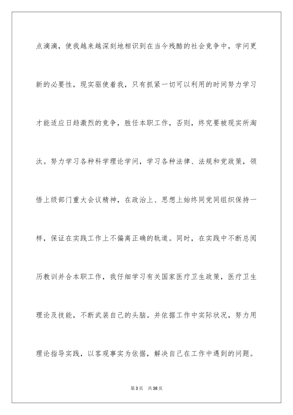 2024内科医生年终总结_1_第3页