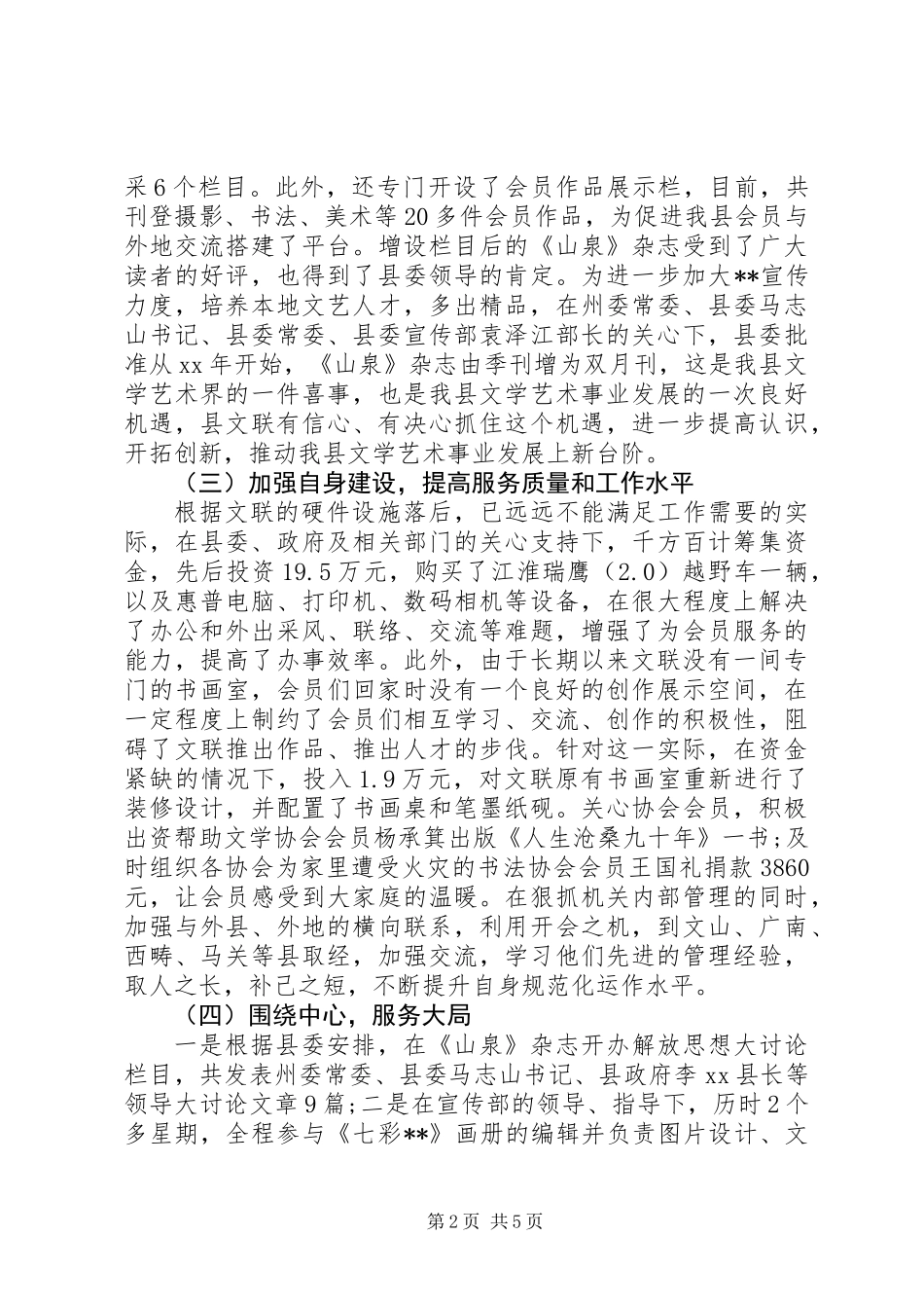 XX年县文联工作总结_第2页