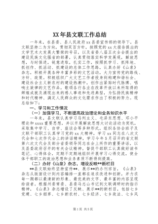 XX年县文联工作总结